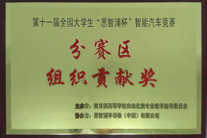 乐鱼手机官方荣获分赛区组织贡献奖